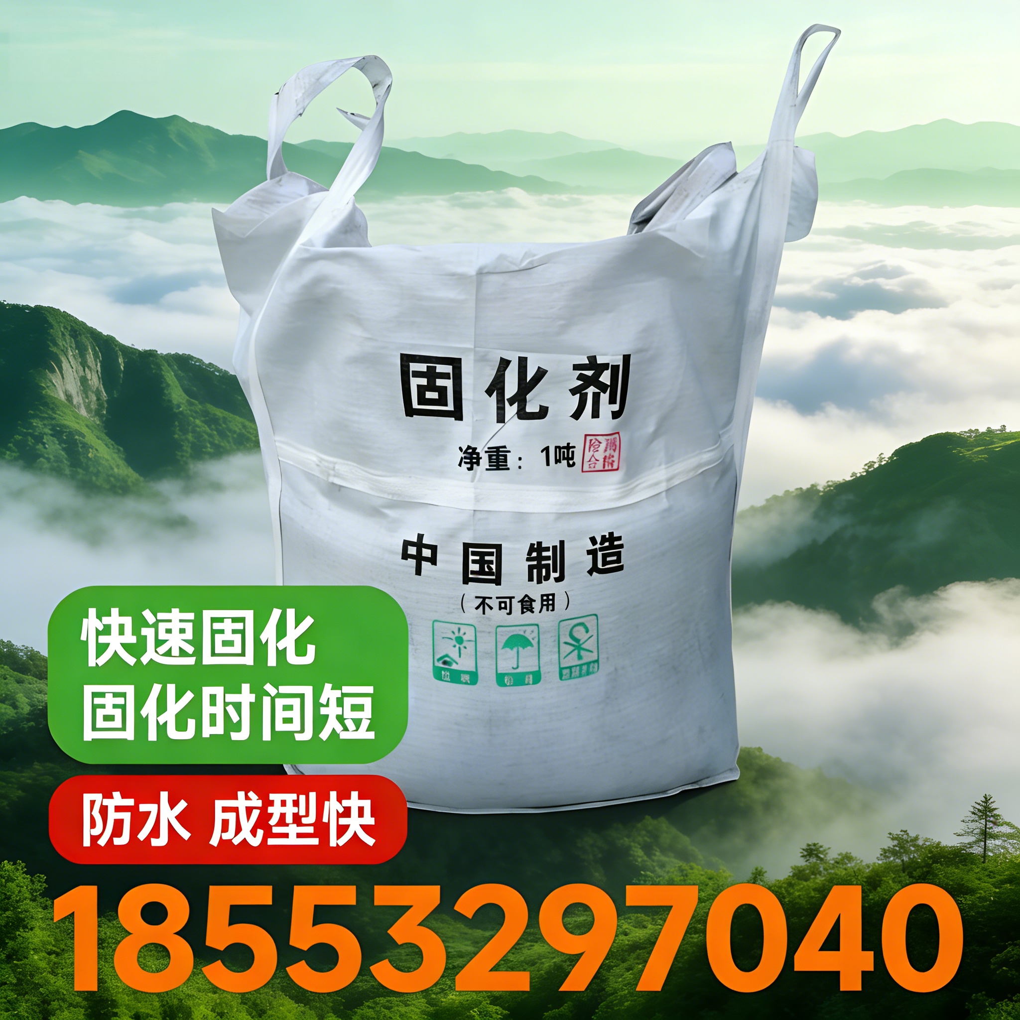 淤泥软土固化剂